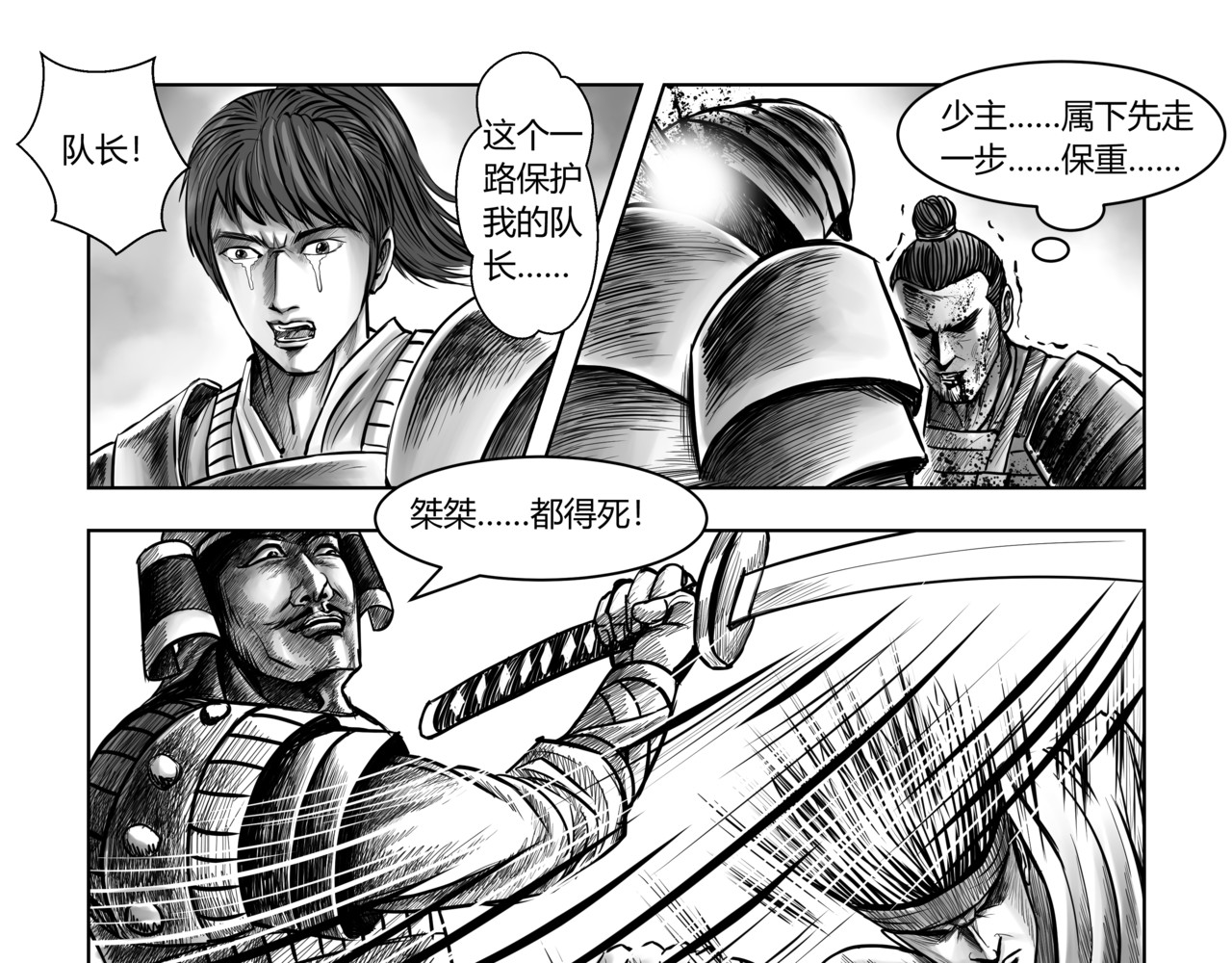 将军传 第6章 梁山斥候 第11页