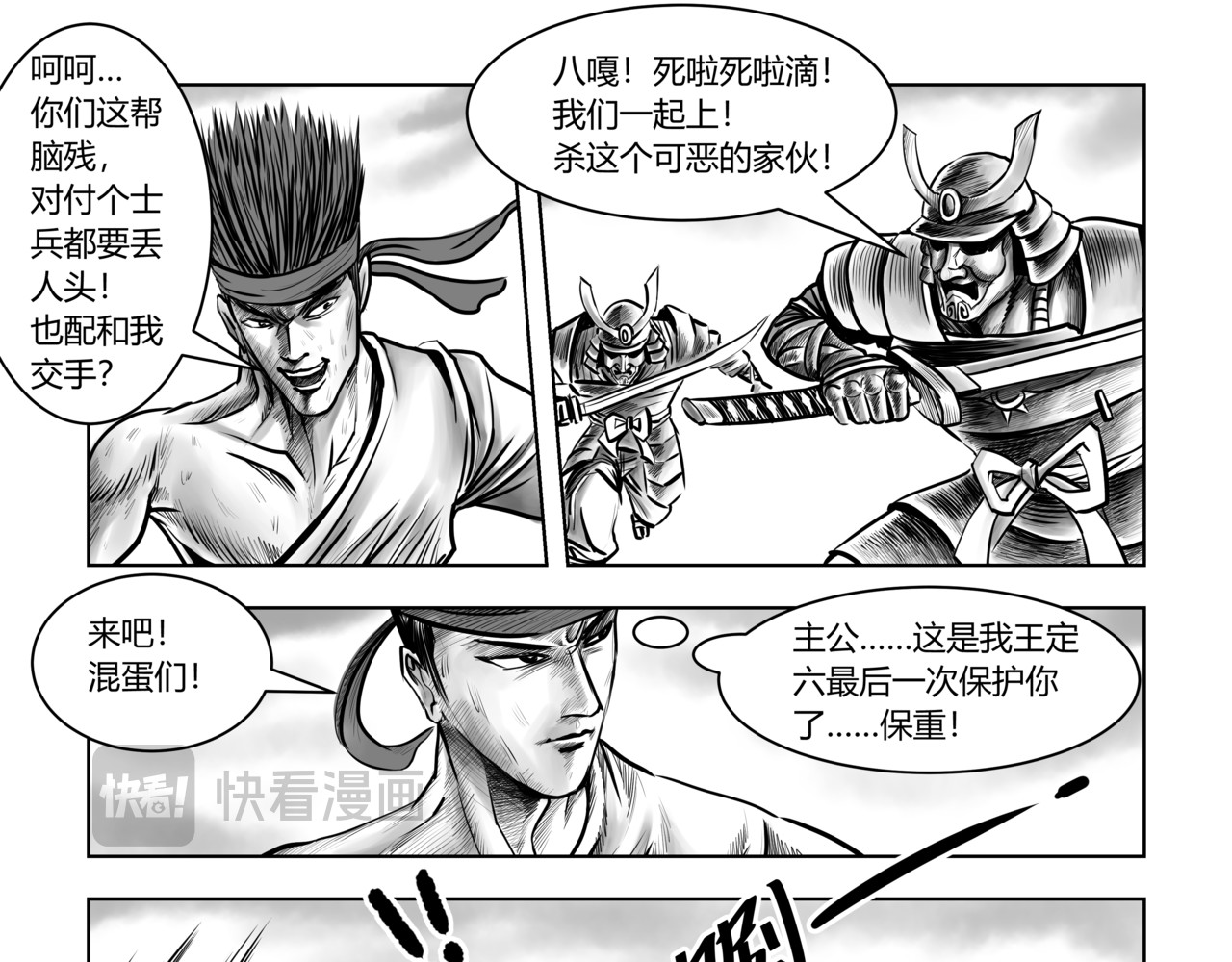 将军传 第6章 梁山斥候 第13页