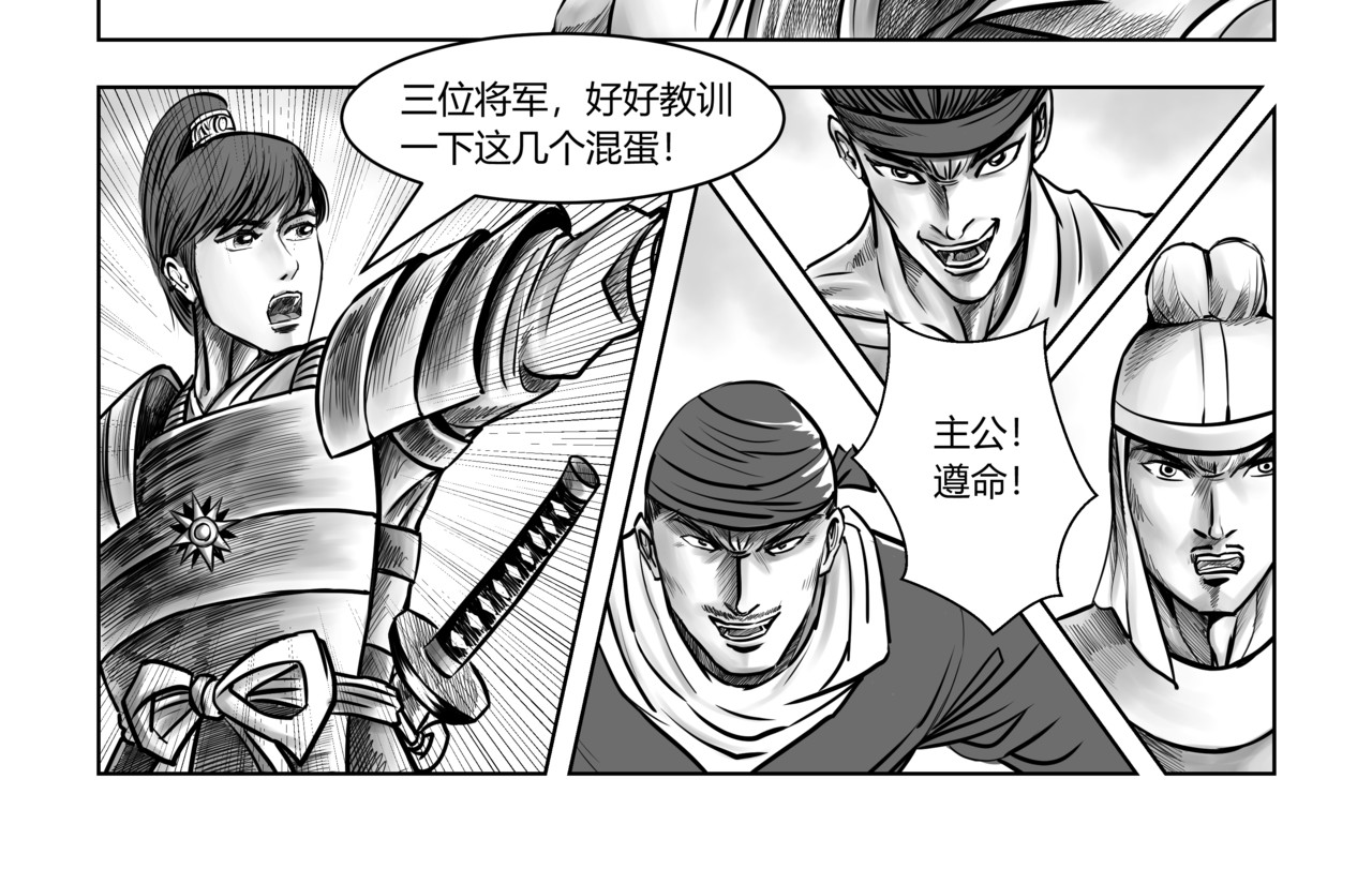 将军传 第6章 梁山斥候 第16页