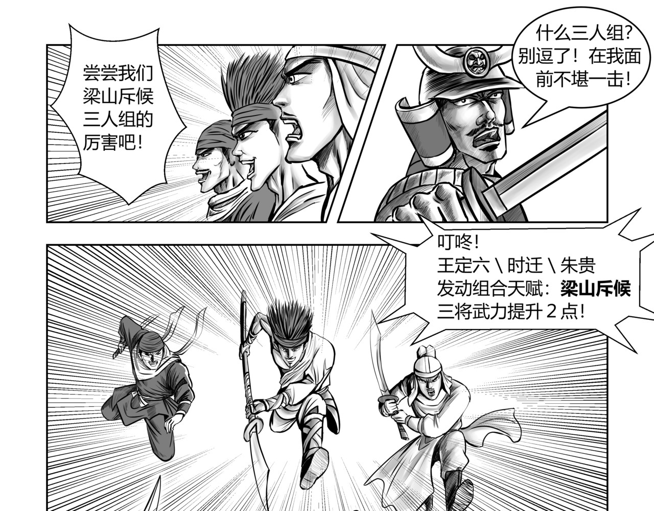 将军传 第6章 梁山斥候 第17页