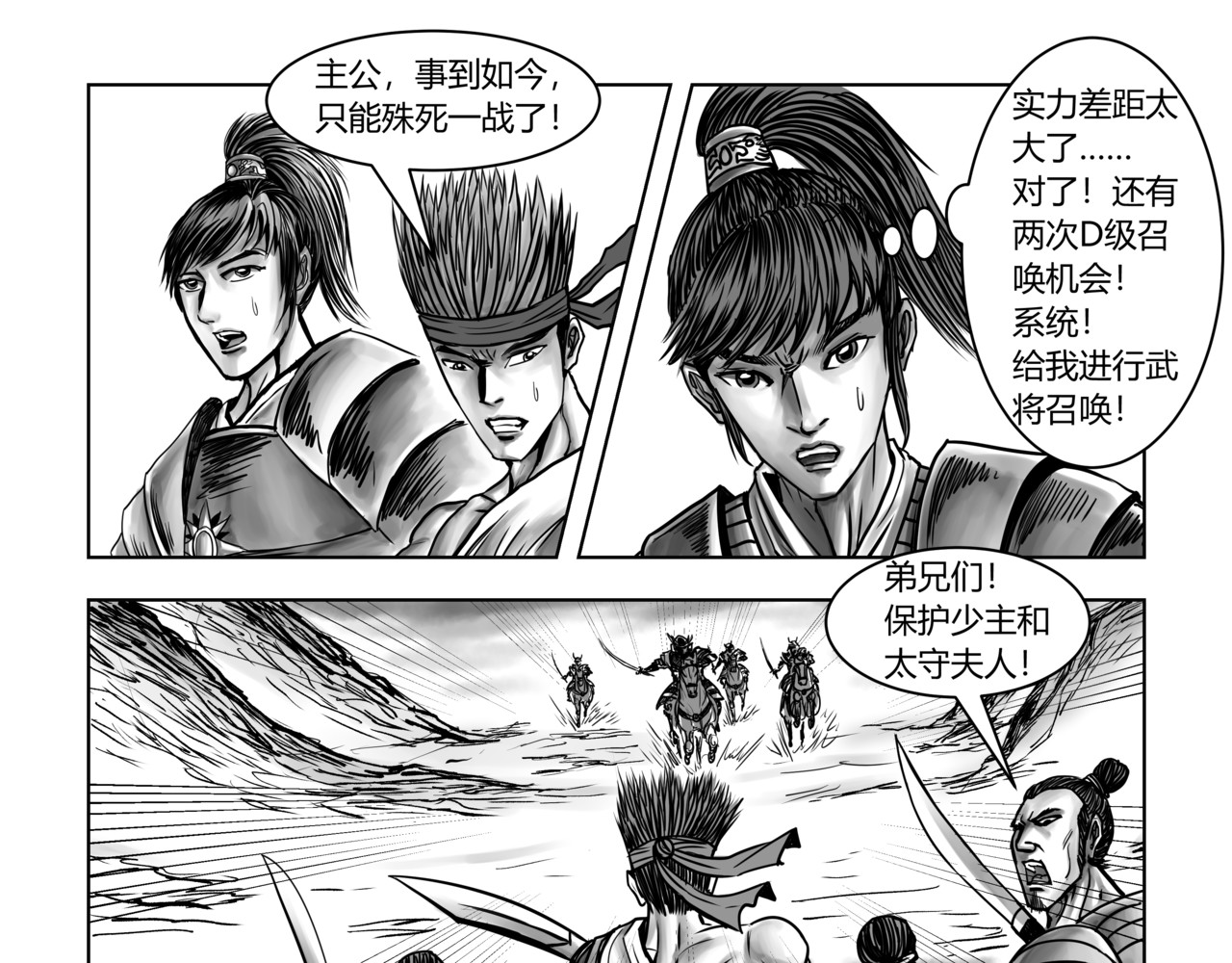 将军传 第6章 梁山斥候 第3页
