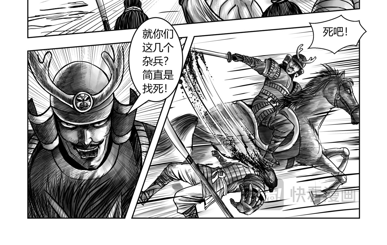 将军传 第6章 梁山斥候 第4页