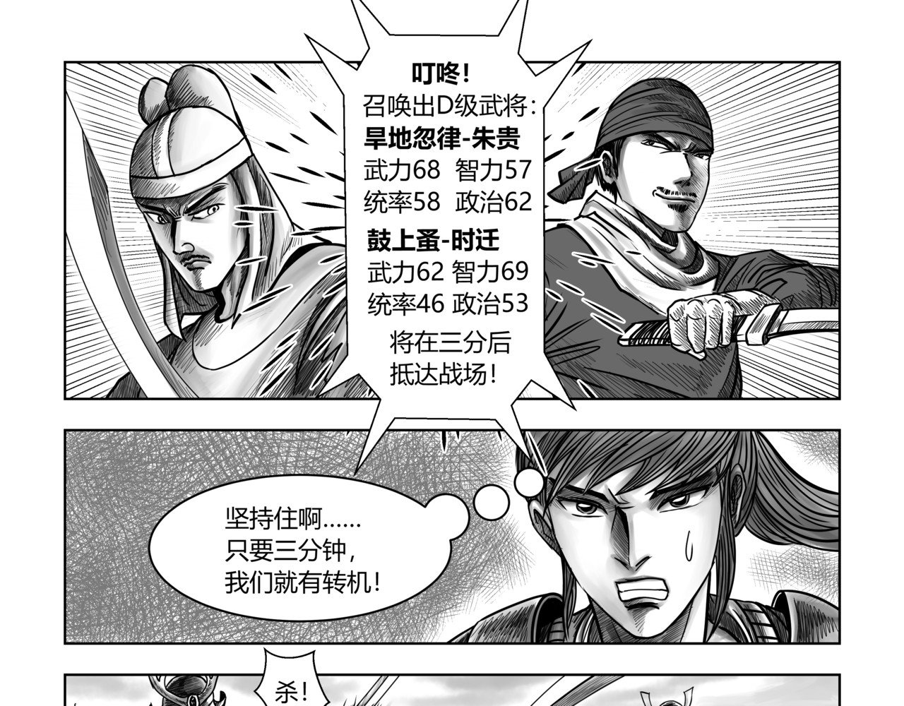 将军传 第6章 梁山斥候 第5页