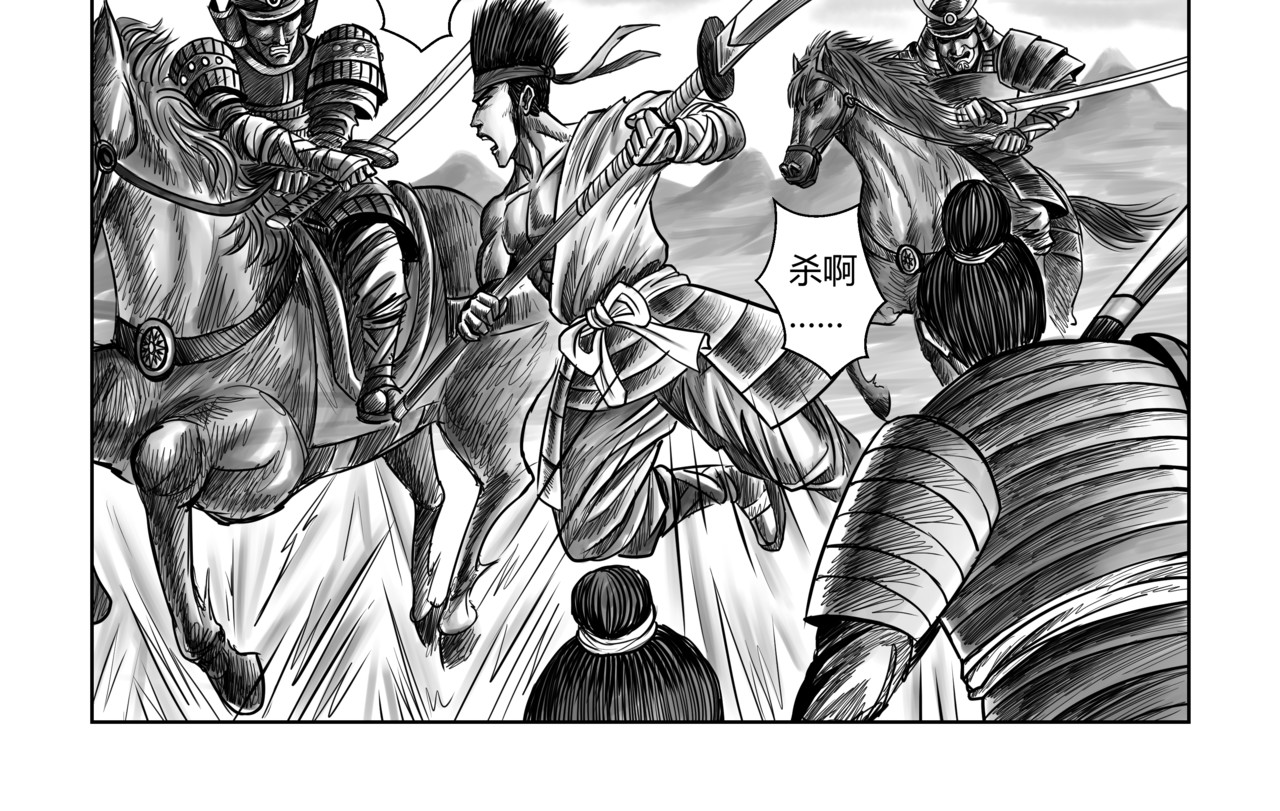 将军传 第6章 梁山斥候 第6页