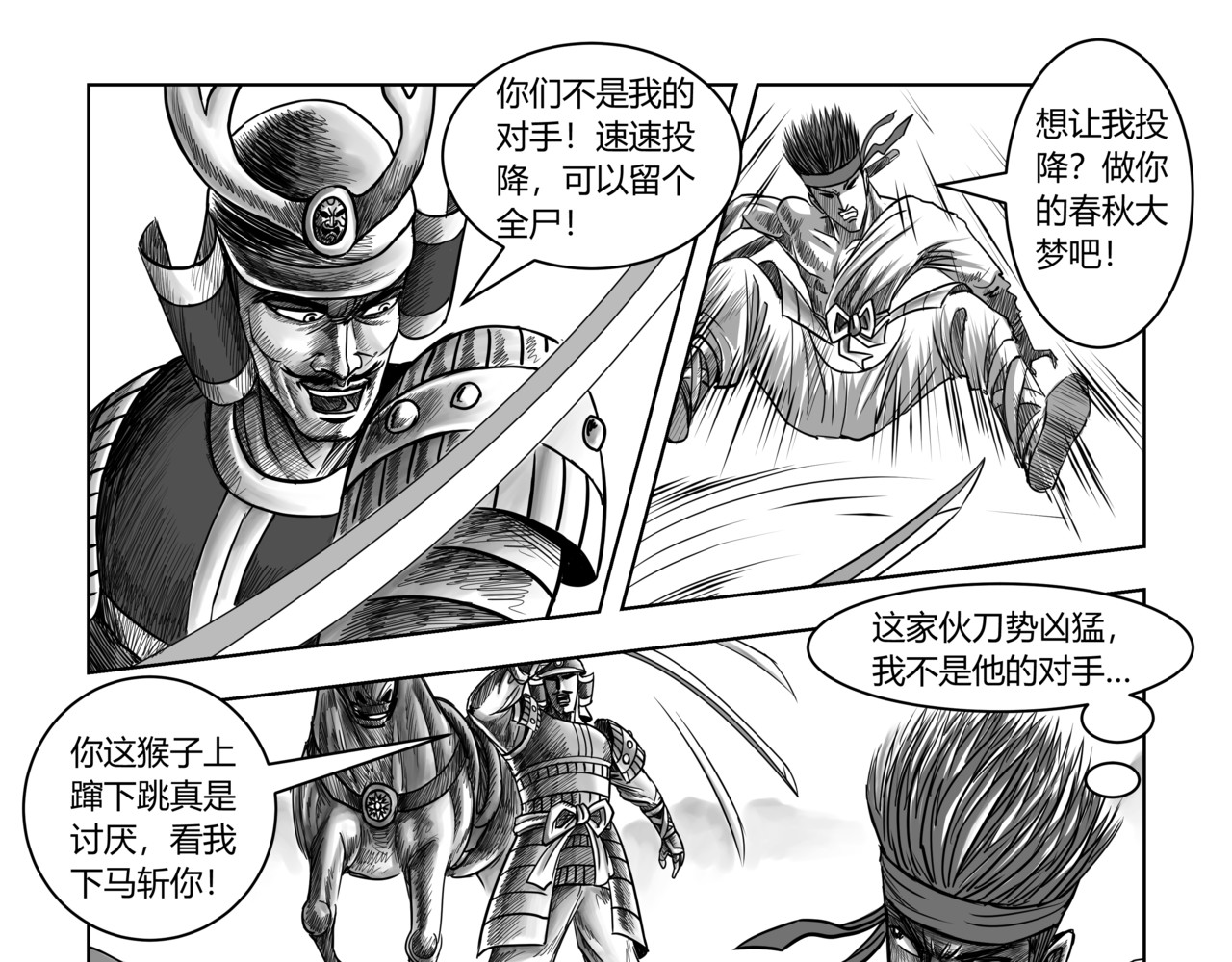 将军传 第6章 梁山斥候 第7页