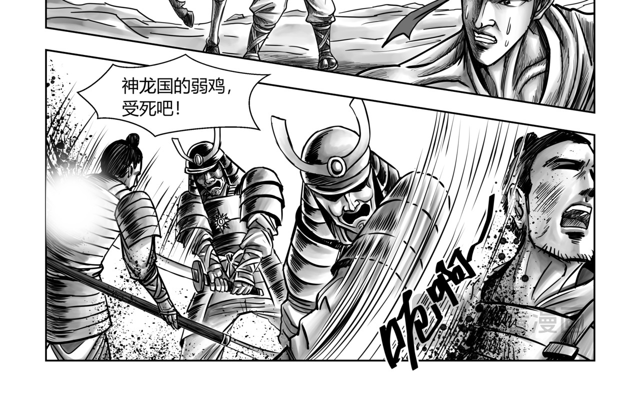 将军传 第6章 梁山斥候 第8页