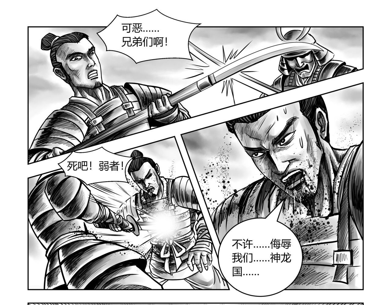 将军传 第6章 梁山斥候 第9页