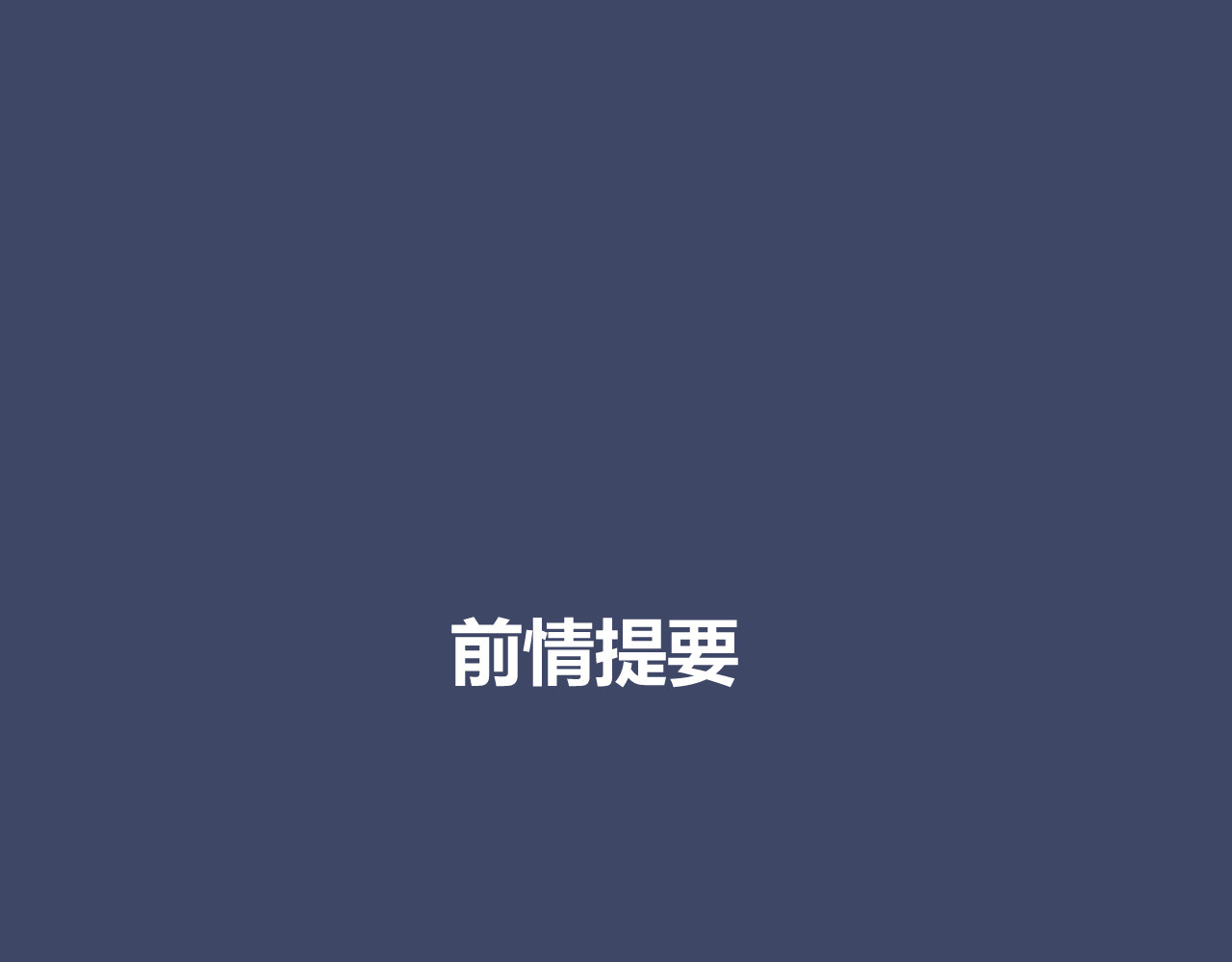 双箭头 双箭头第3话 第1页