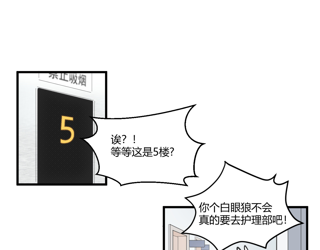 双箭头 双箭头第3话 第36页
