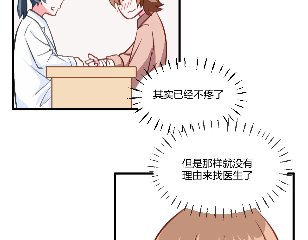 双箭头 双箭头第3话 第44页