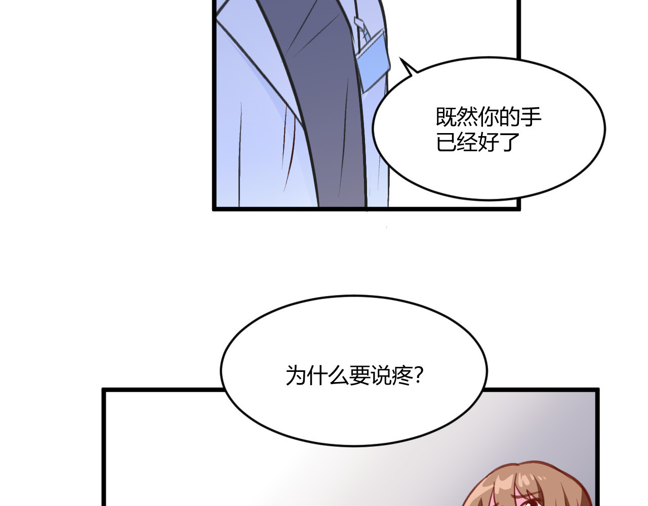 双箭头 双箭头第3话 第61页