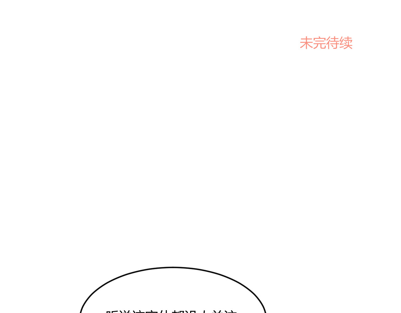 双箭头 双箭头第3话 第74页