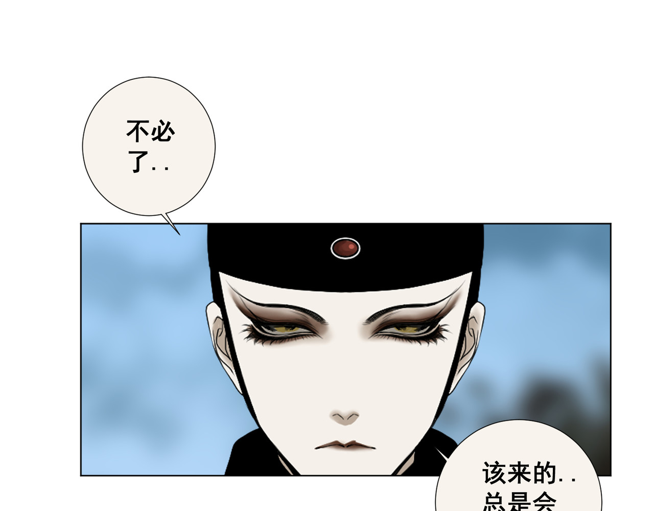 画妖 第四话 第1页