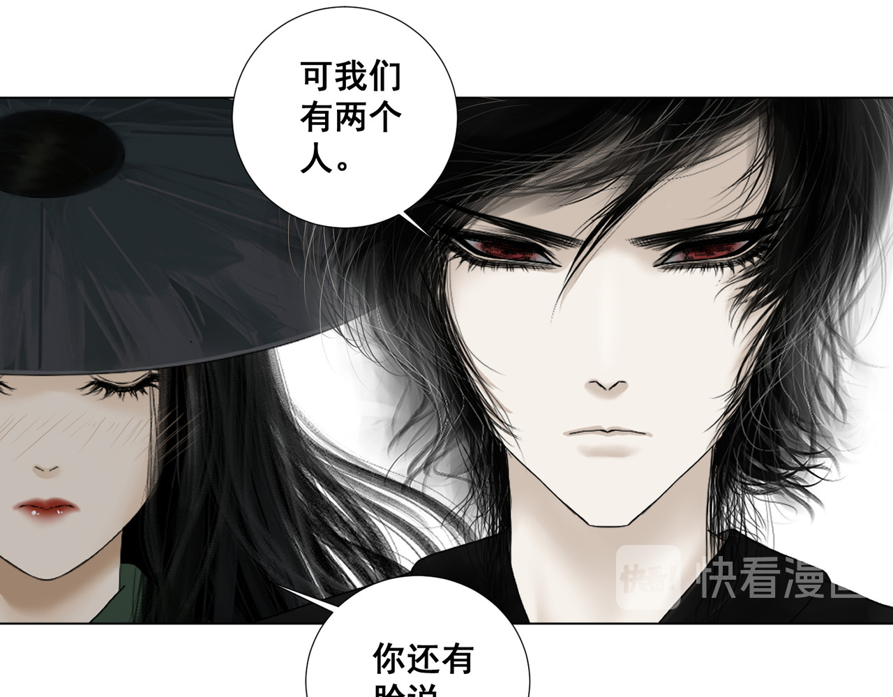 画妖 第四话 第13页