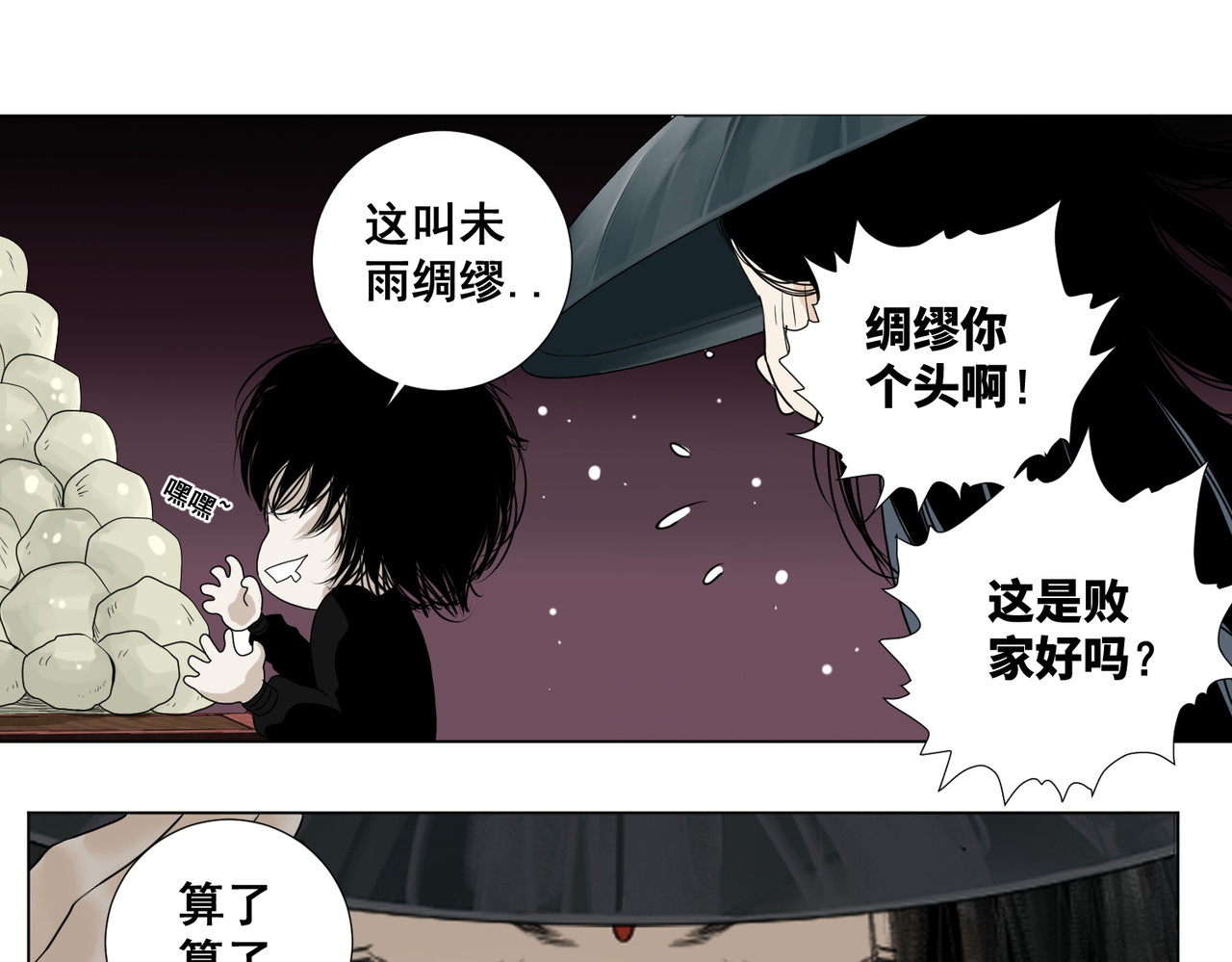 画妖 第四话 第17页