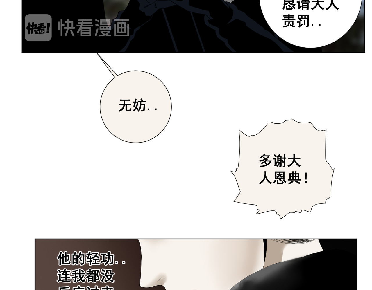 画妖 第四话 第3页