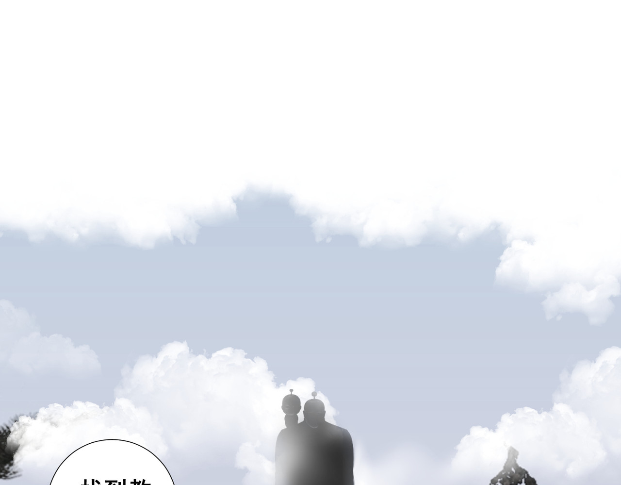 画妖 第四话 第33页