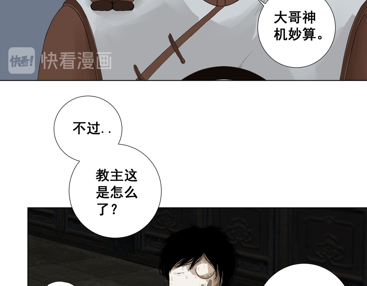 画妖 第四话 第35页