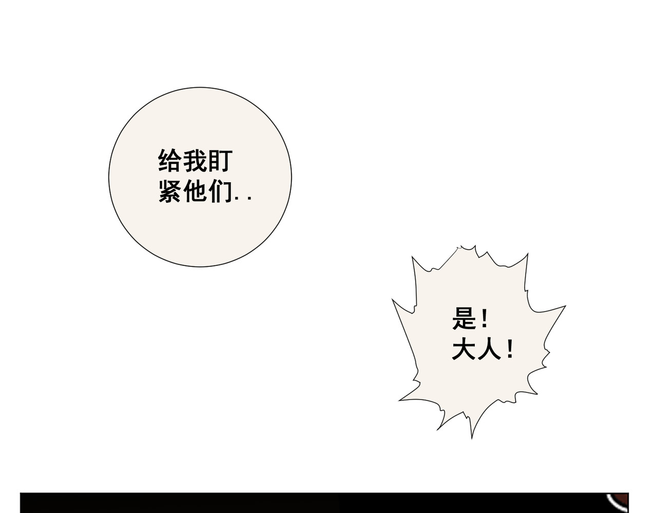 画妖 第四话 第5页