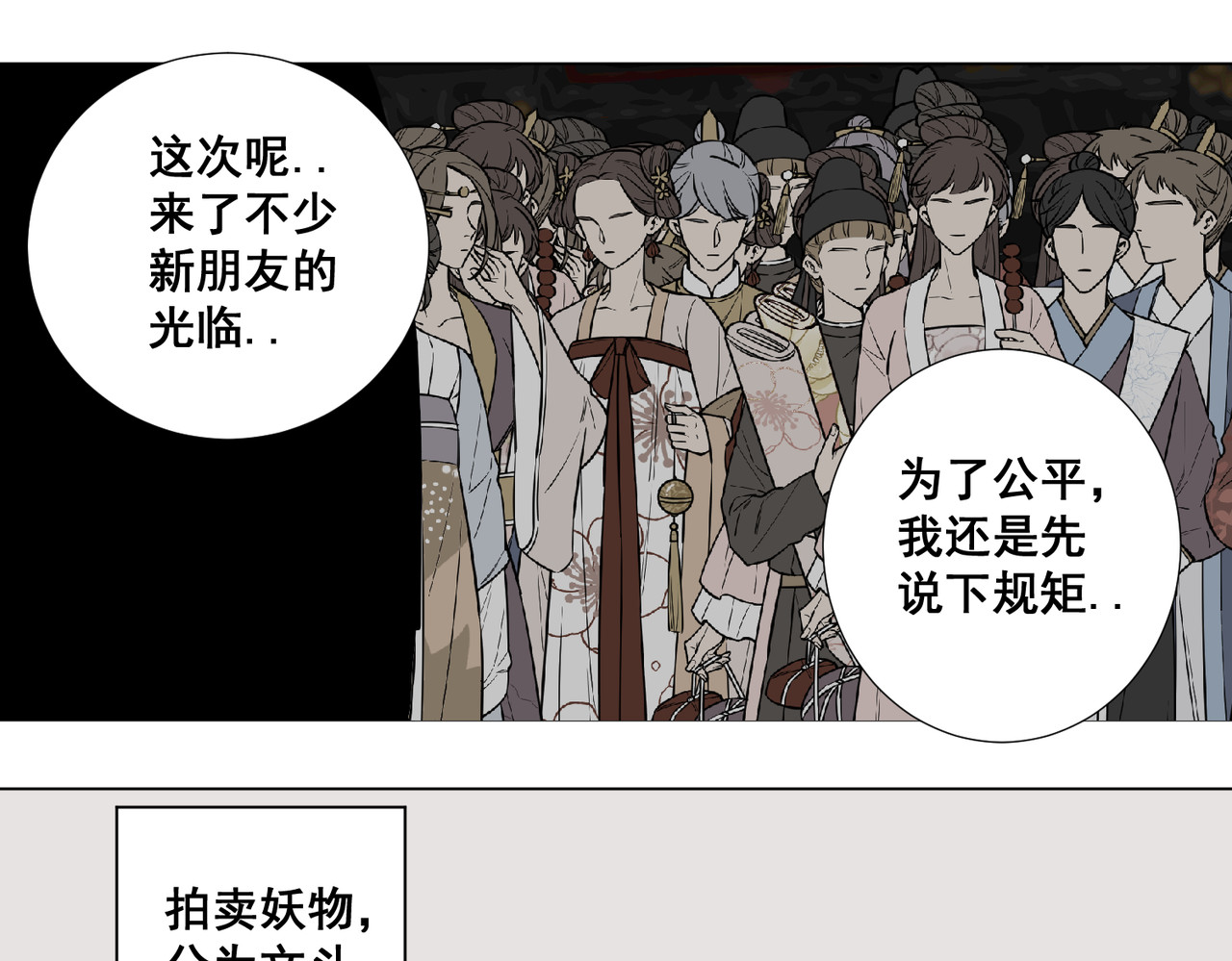 画妖 第四话 第41页