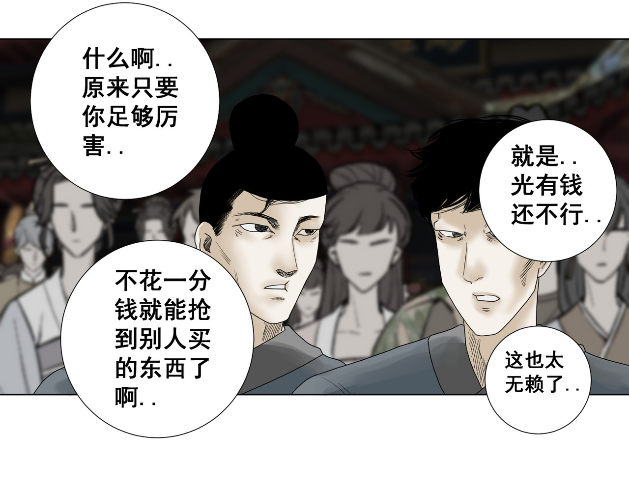 画妖 第四话 第45页
