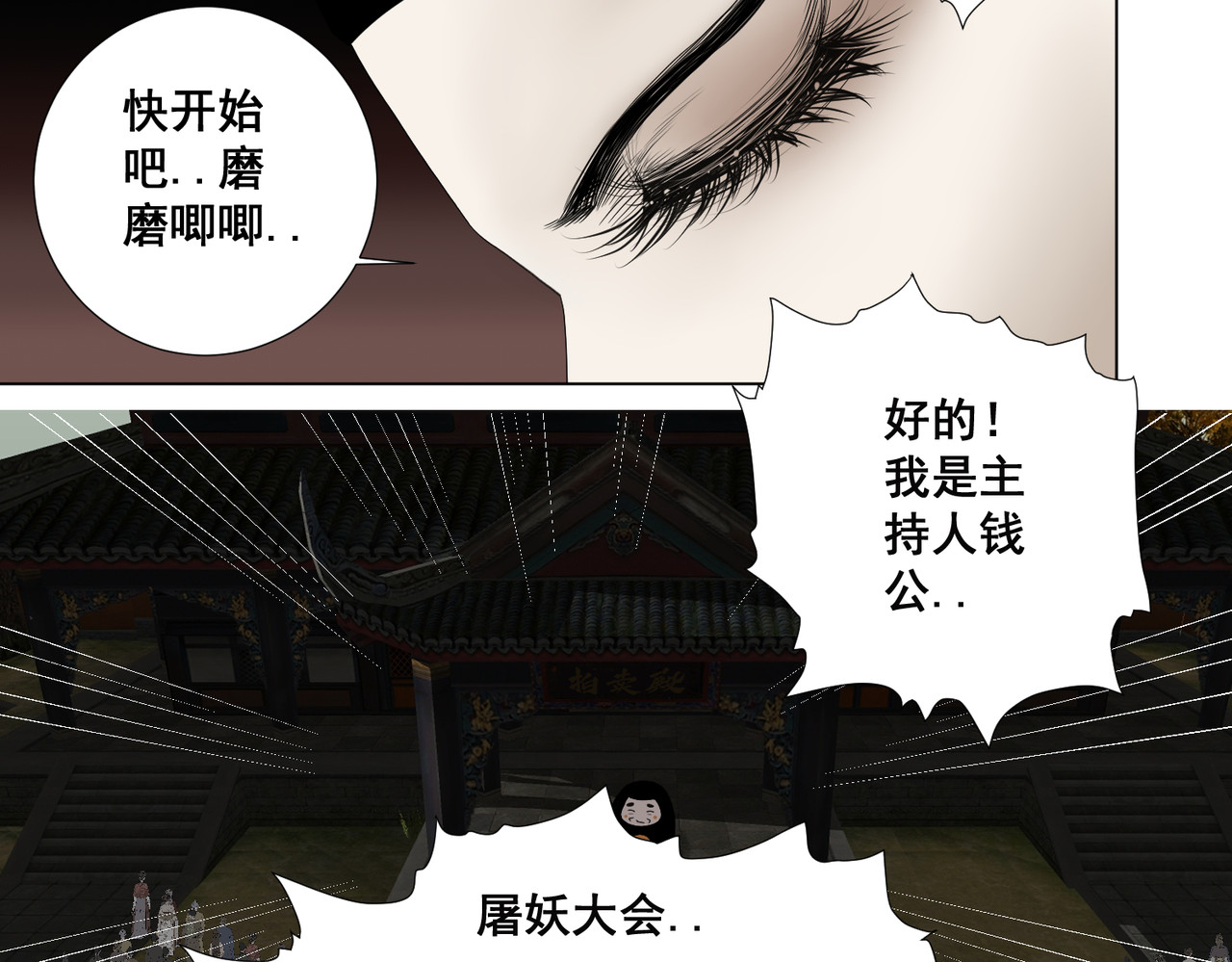 画妖 第四话 第47页