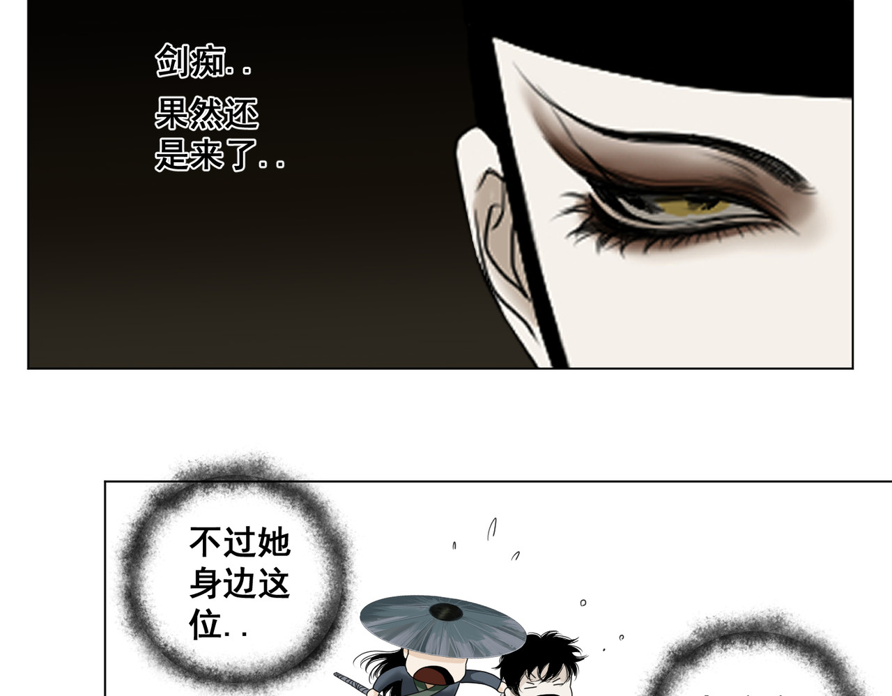画妖 第四话 第6页