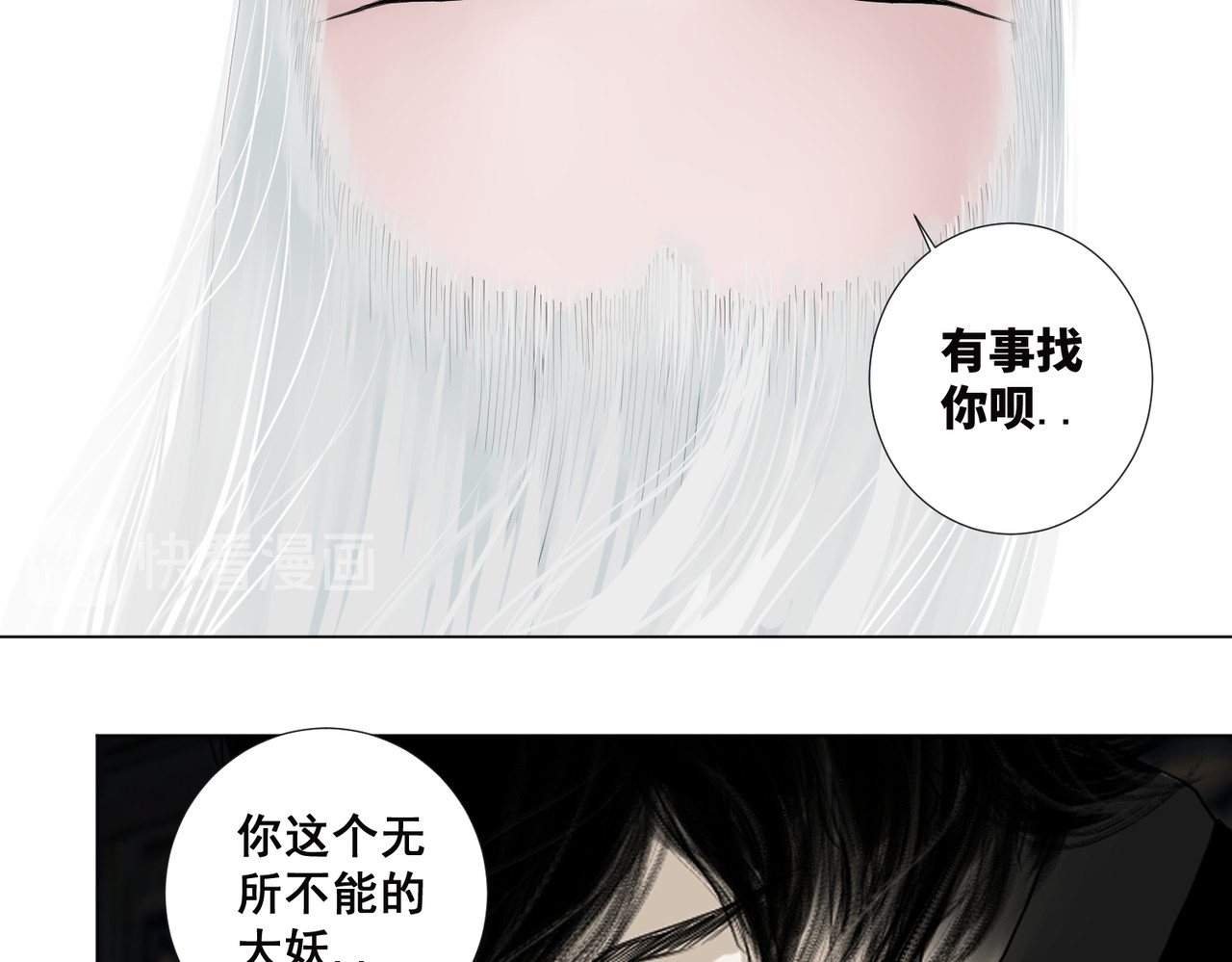 画妖 第四话 第54页