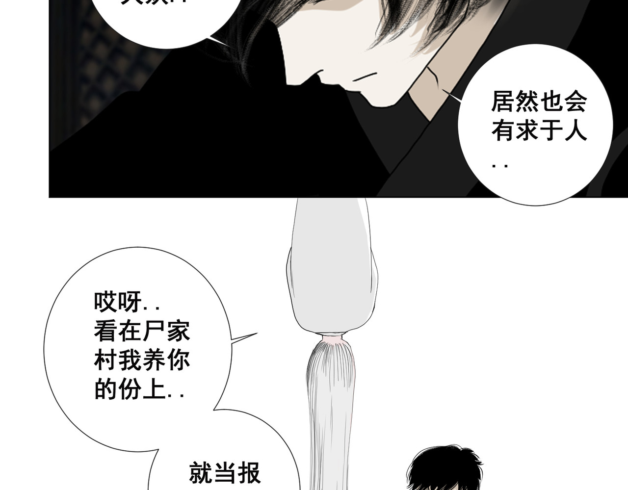 画妖 第四话 第55页