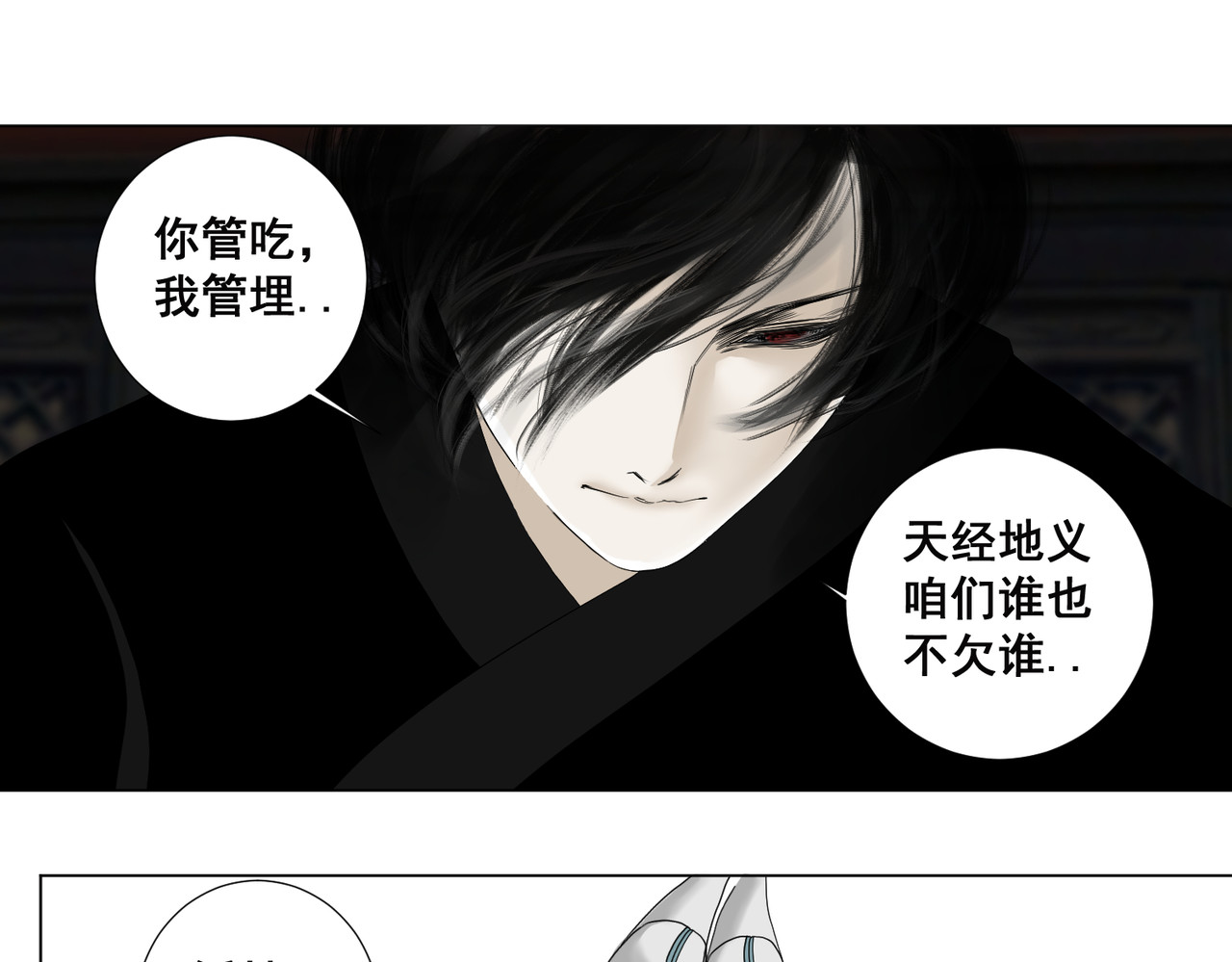 画妖 第四话 第57页