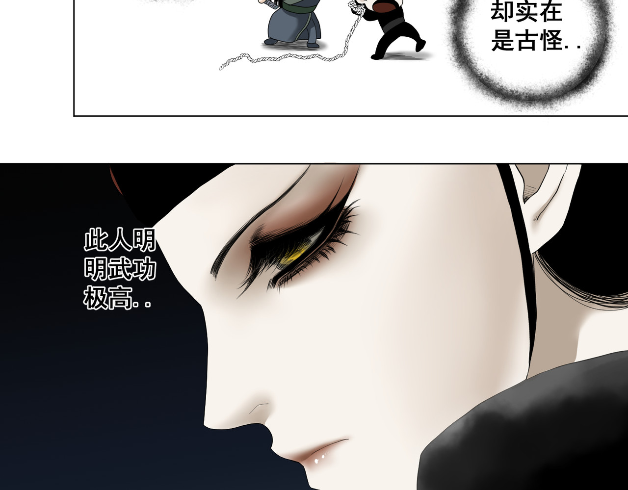 画妖 第四话 第7页