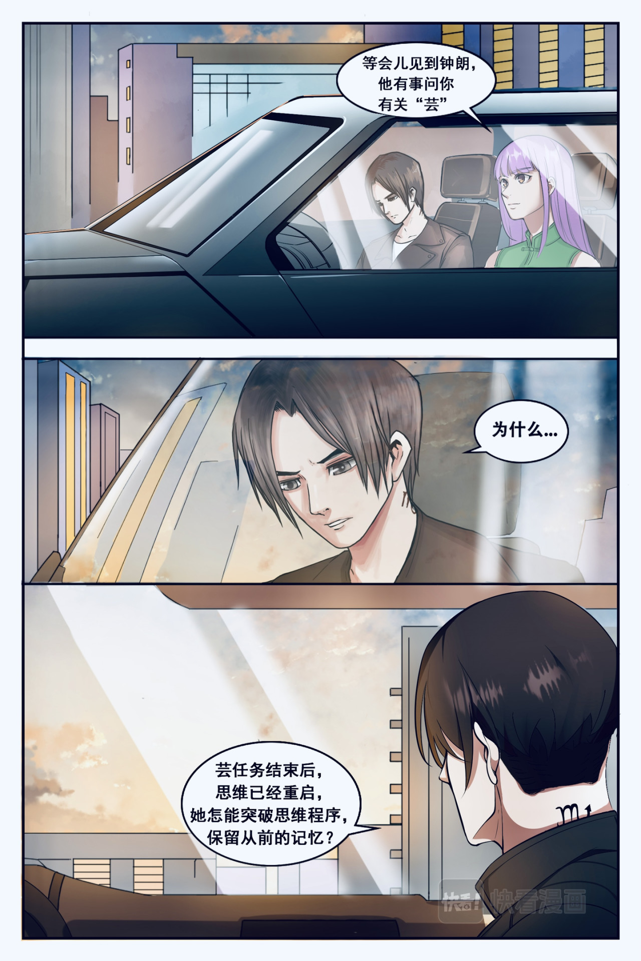 《幻画》 循梦（下） 第19页
