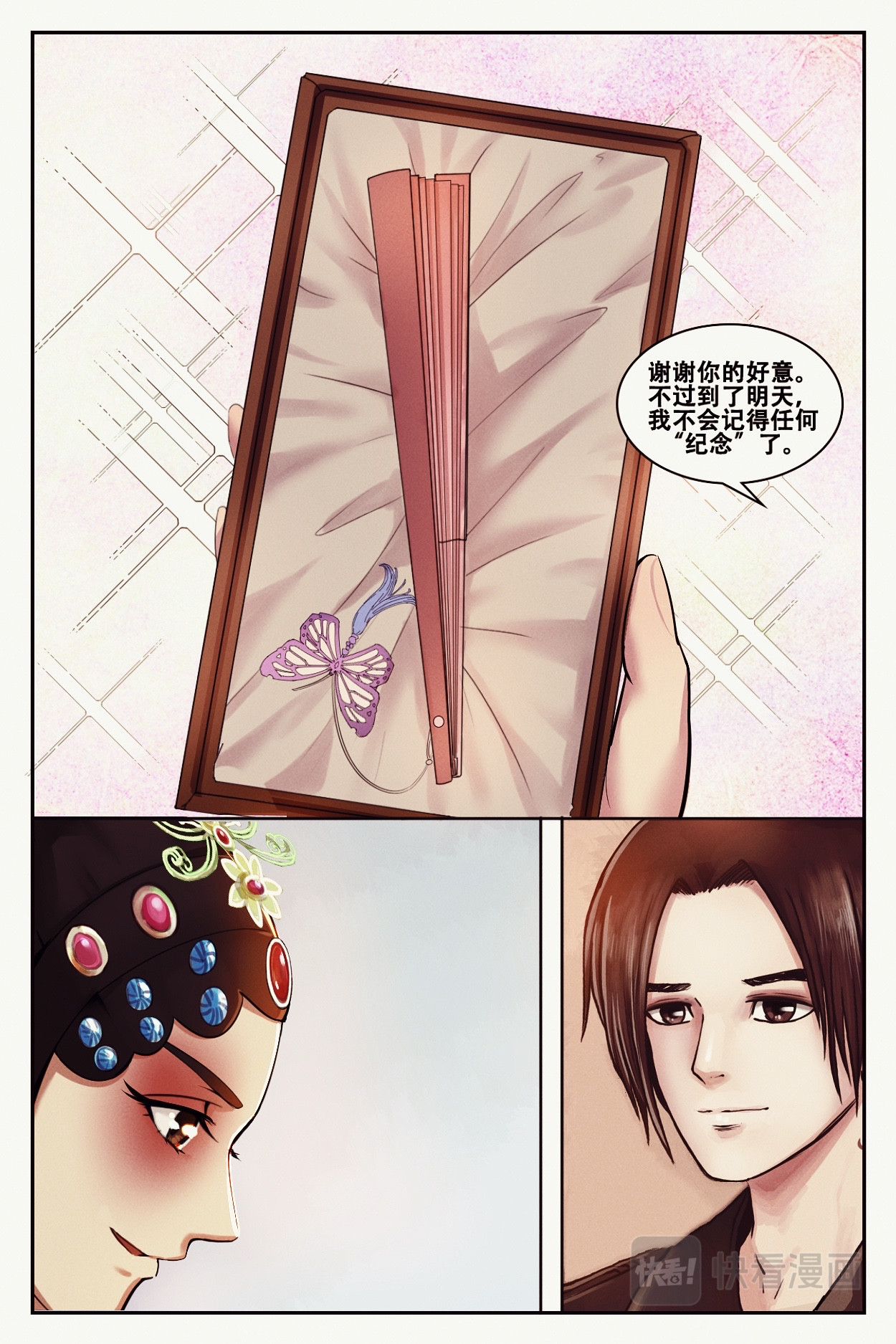 《幻画》 循梦（下） 第8页