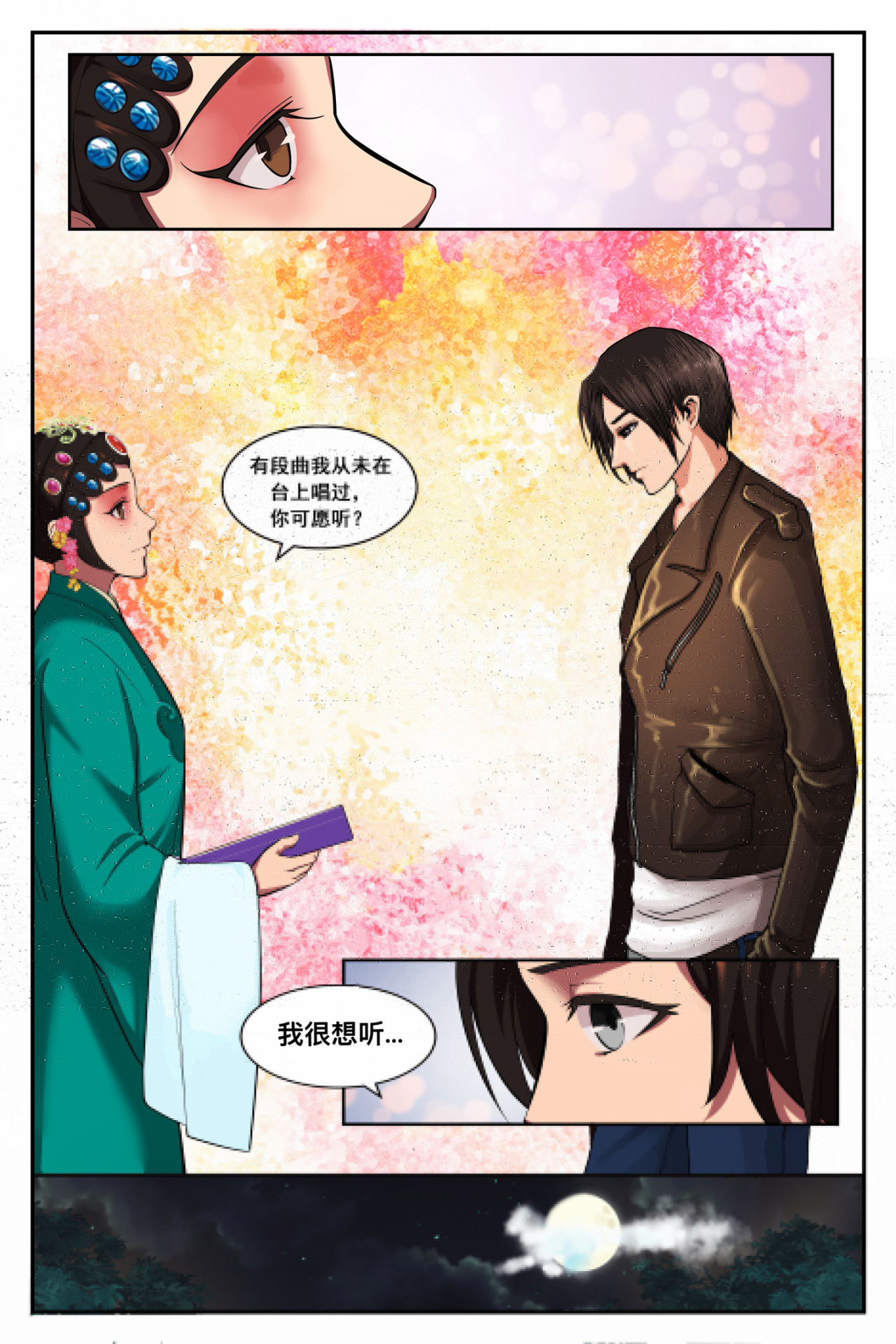 《幻画》 循梦（下） 第9页