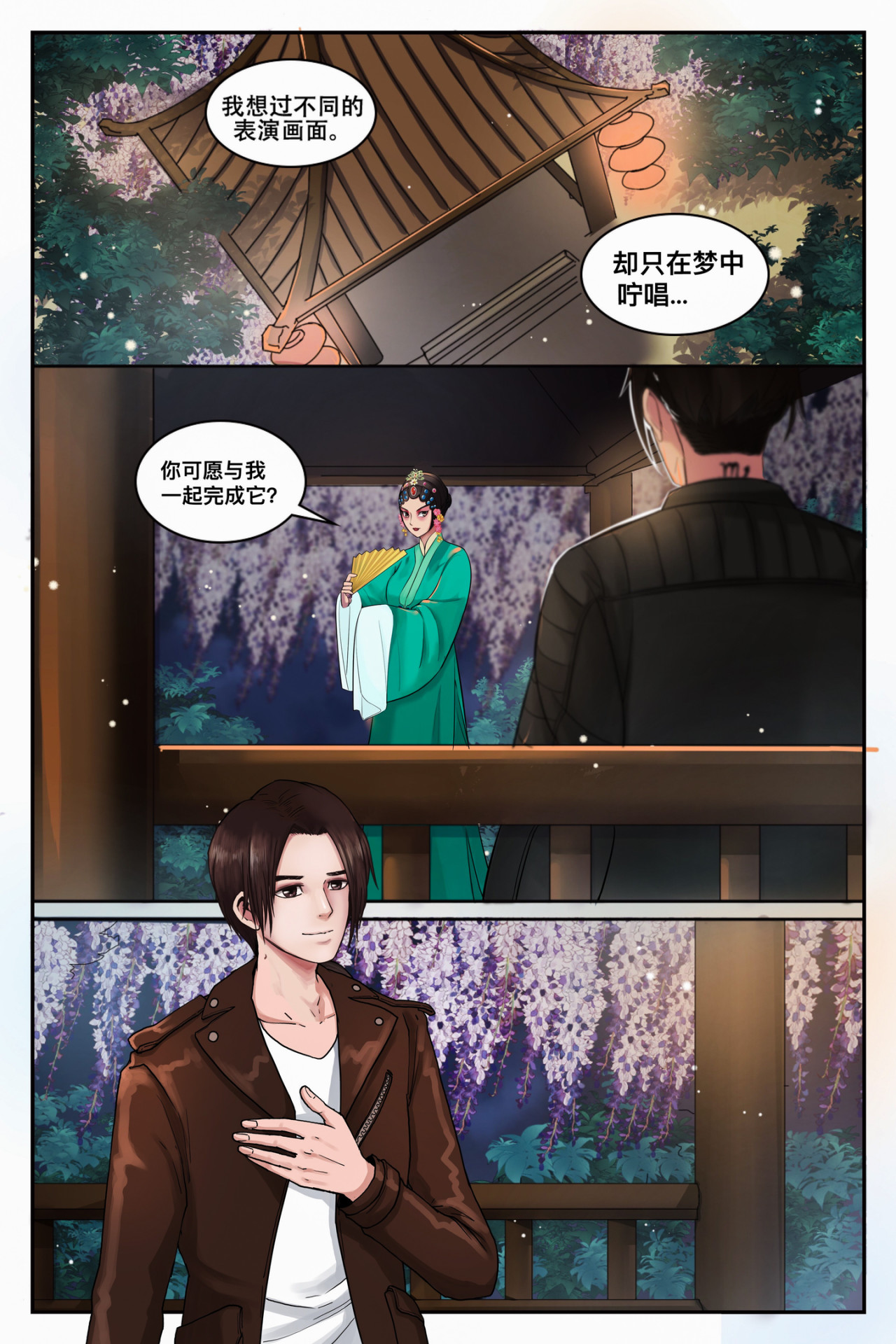 《幻画》 循梦（下） 第10页
