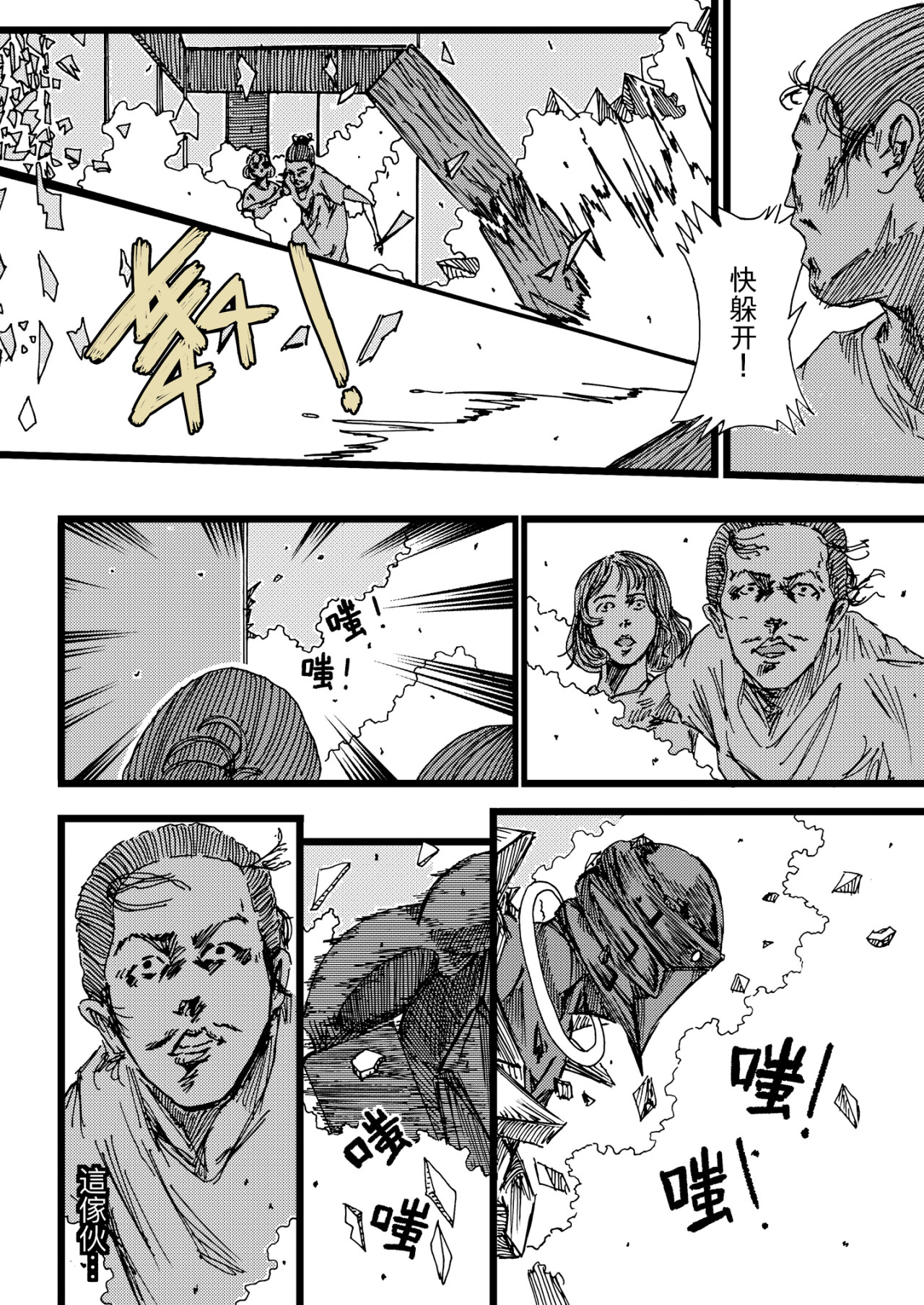 淤火 1 第12页
