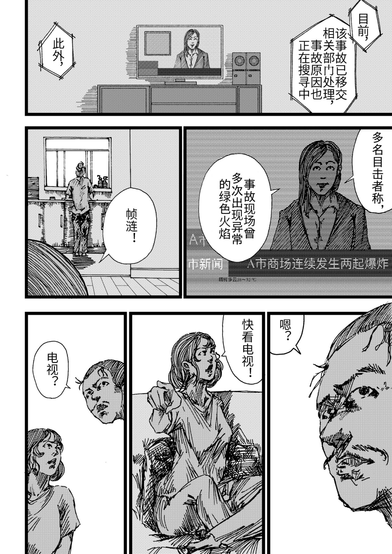 淤火 1 第24页