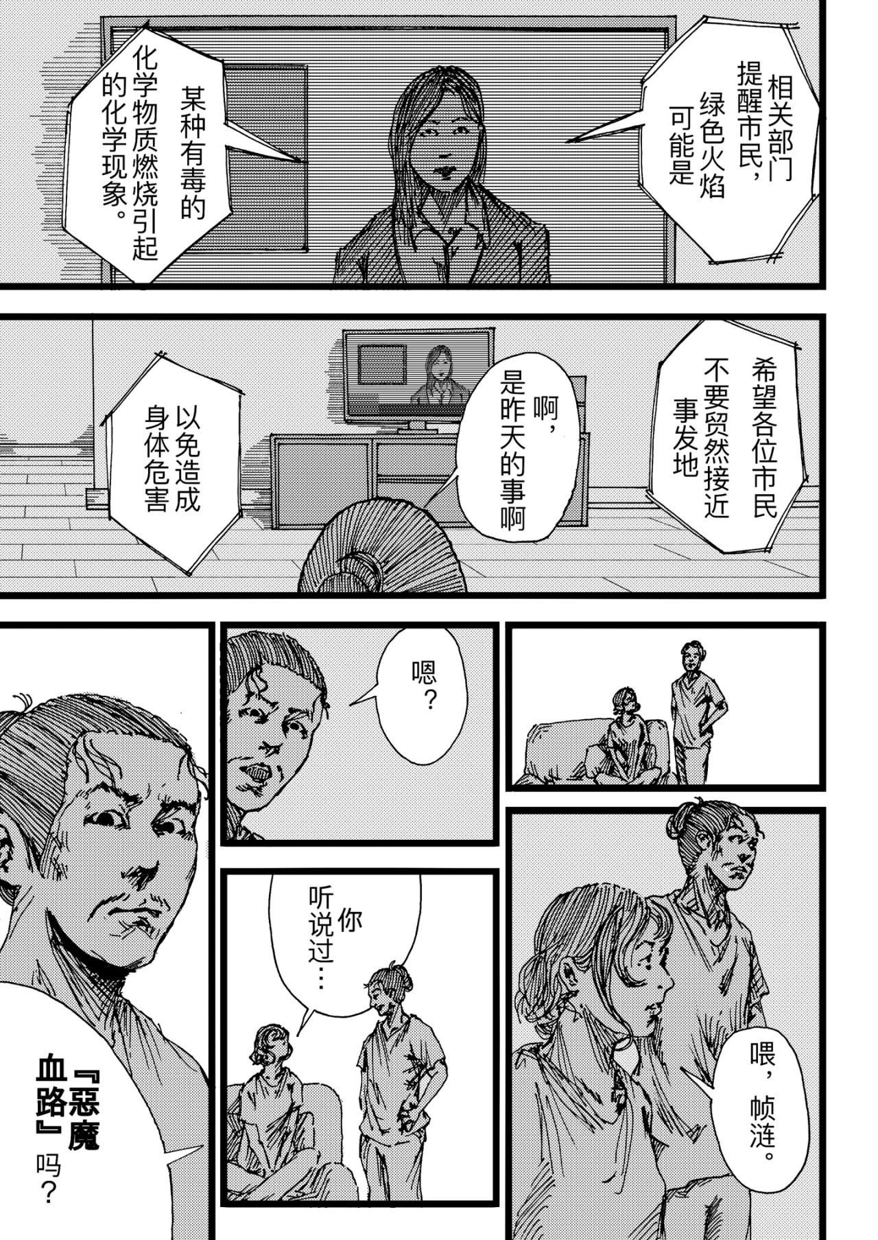 淤火 1 第25页