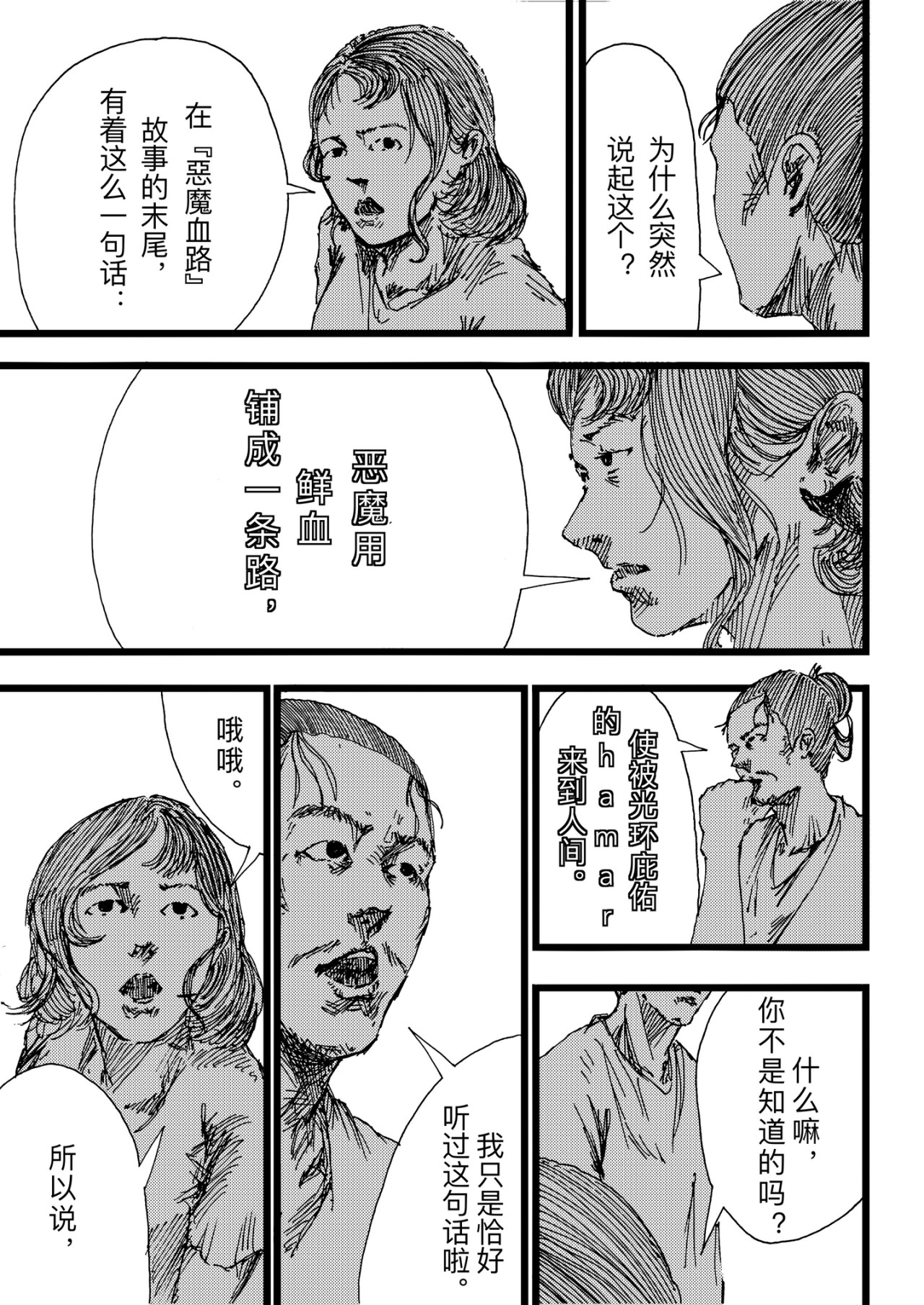 淤火 1 第27页