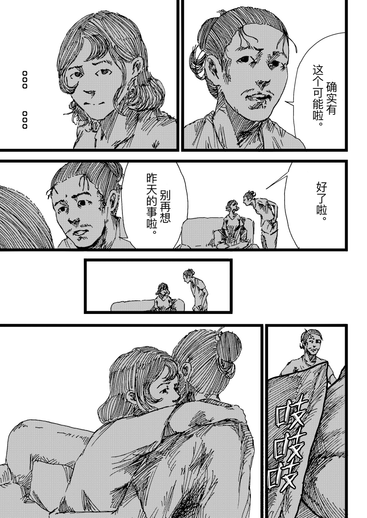 淤火 1 第29页