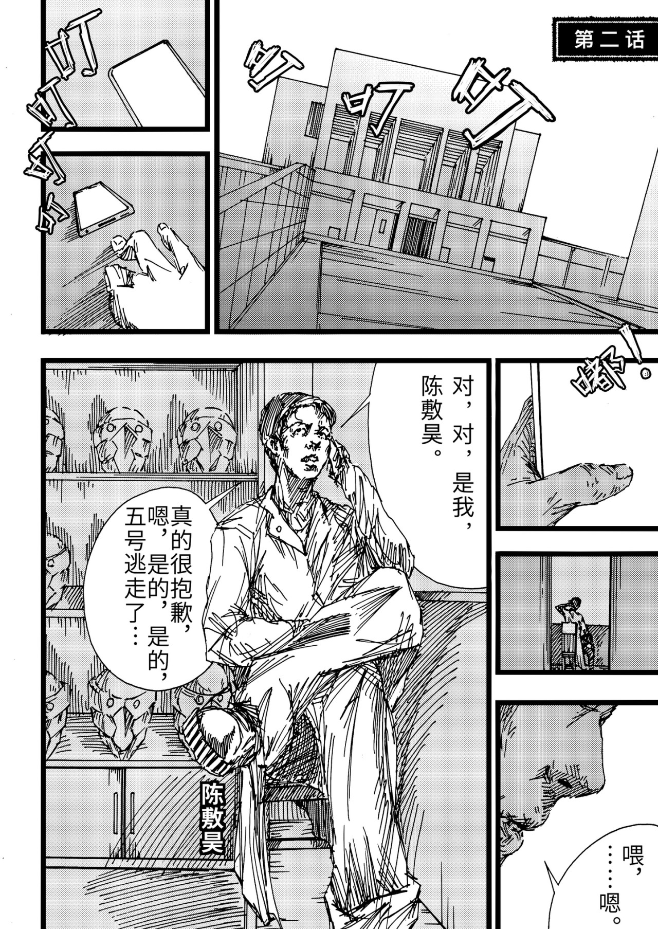 淤火 2 第1页