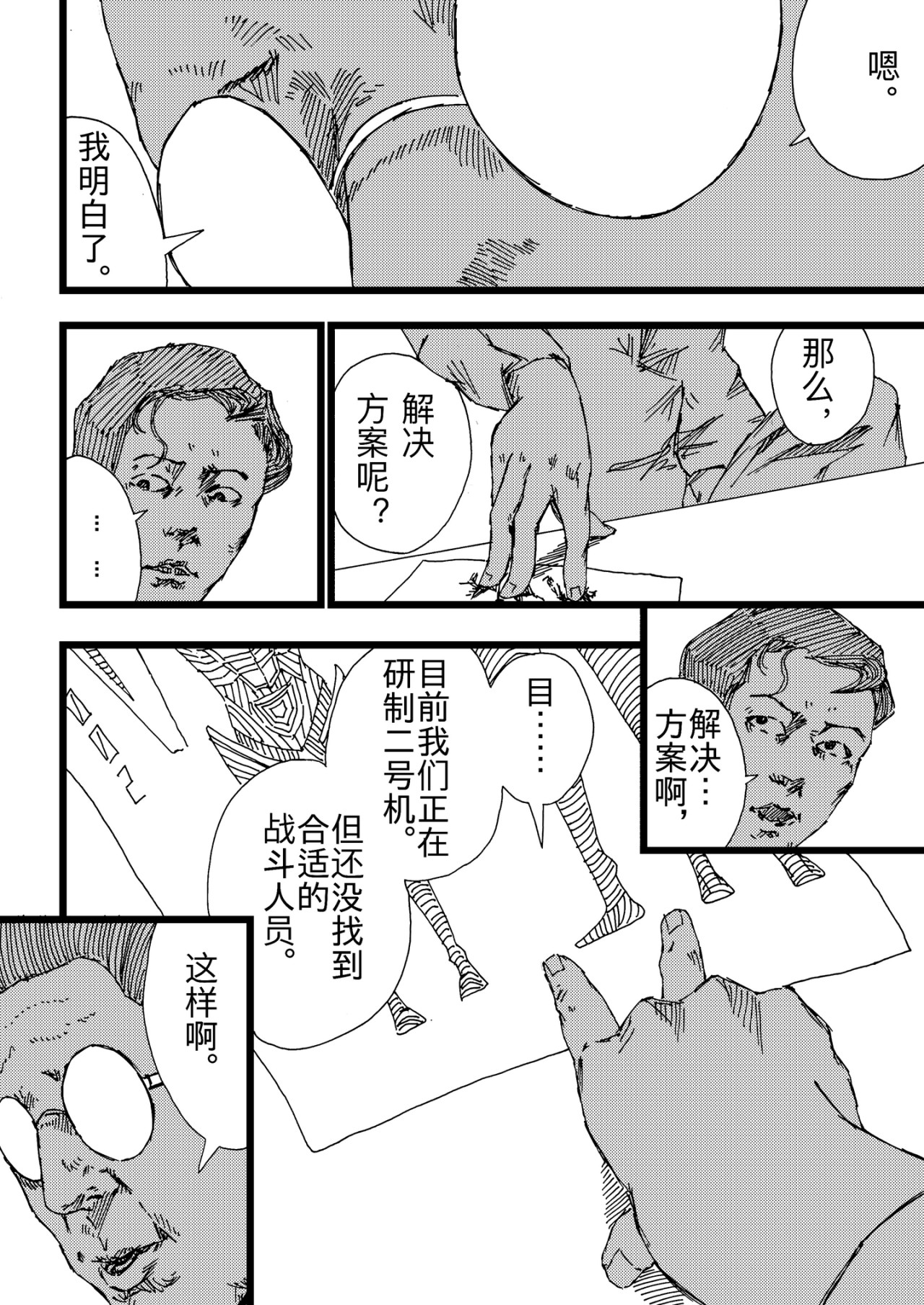 淤火 2 第3页