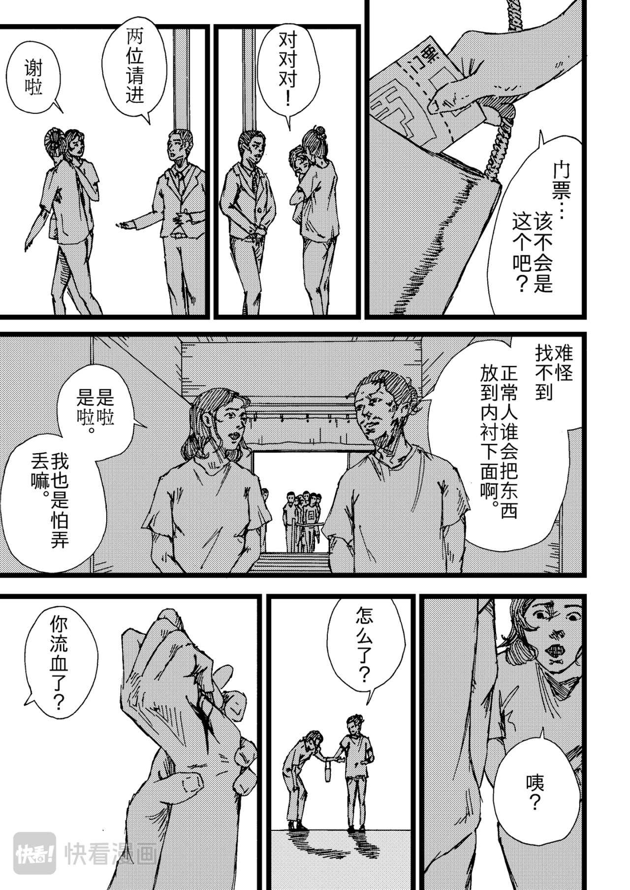 淤火 2 第6页