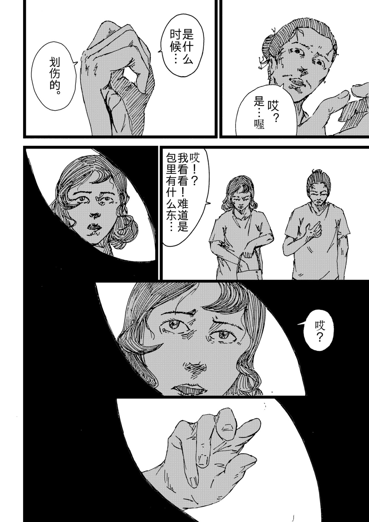 淤火 2 第7页
