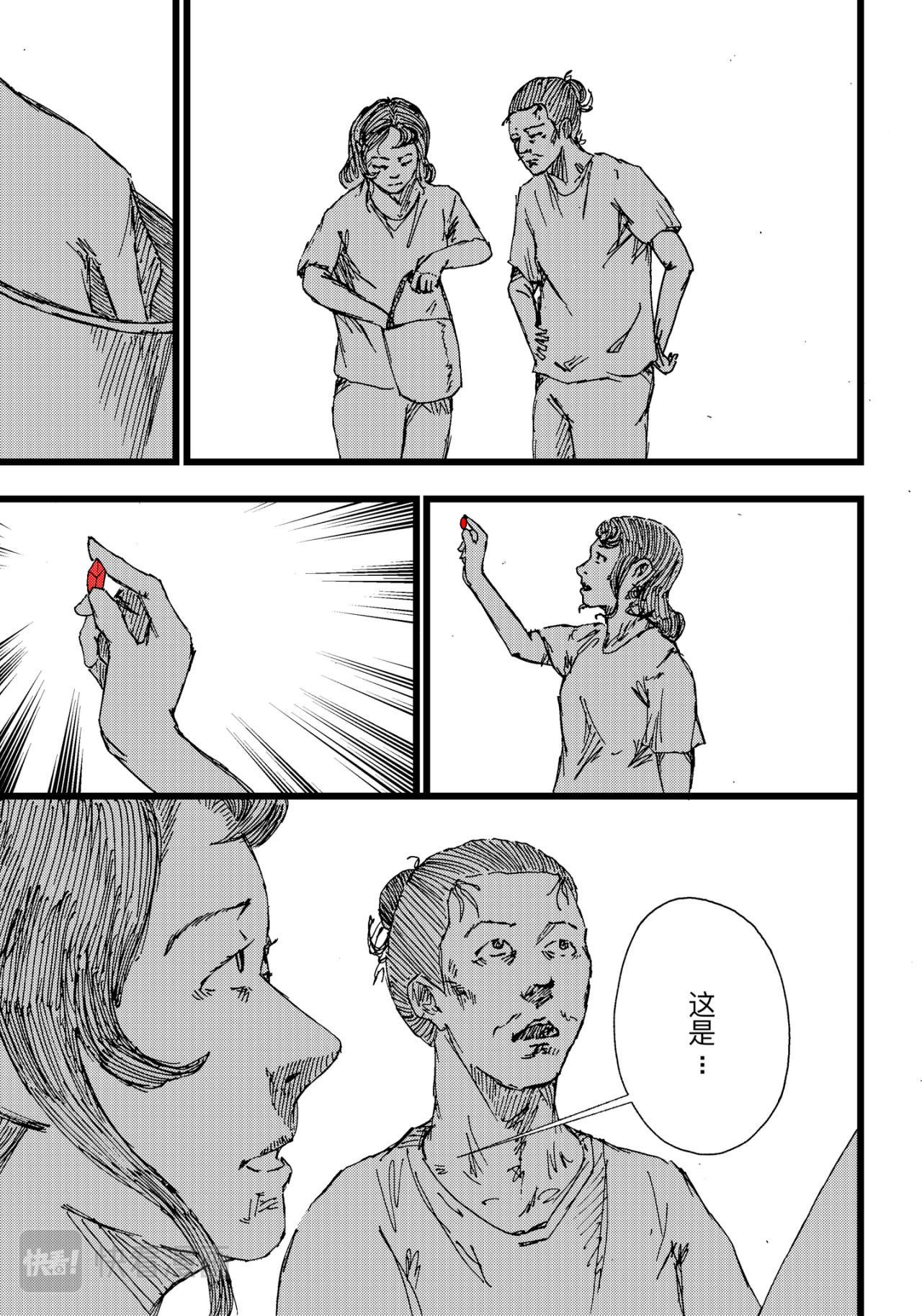 淤火 2 第8页
