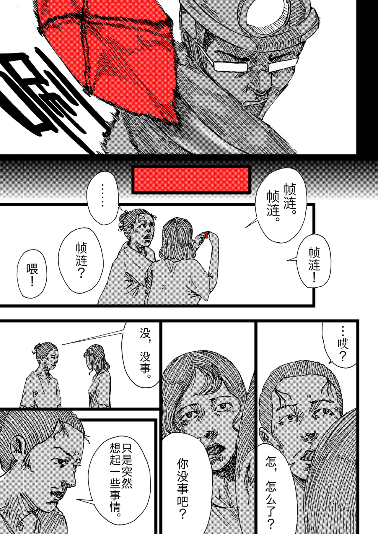淤火 2 第10页