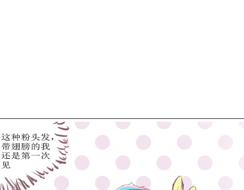 洛小粉 第一话: 勇者任务 第21页