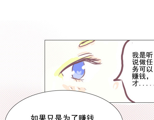 洛小粉 第一话: 勇者任务 第34页