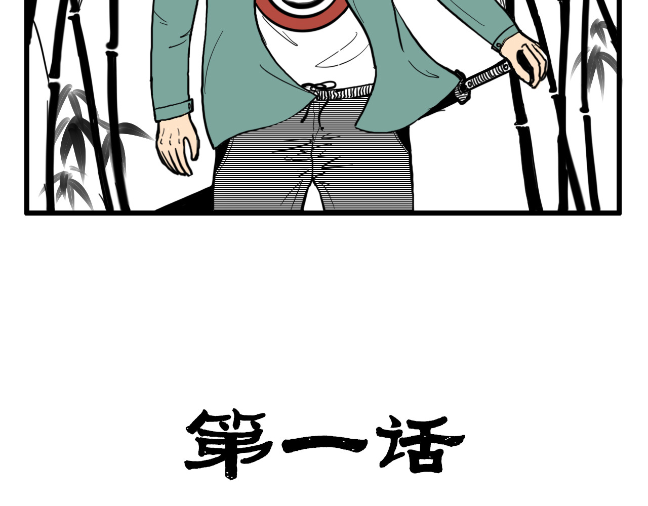 神刀 第2页