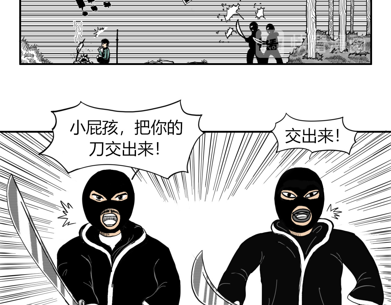 神刀 抢刀 第14页